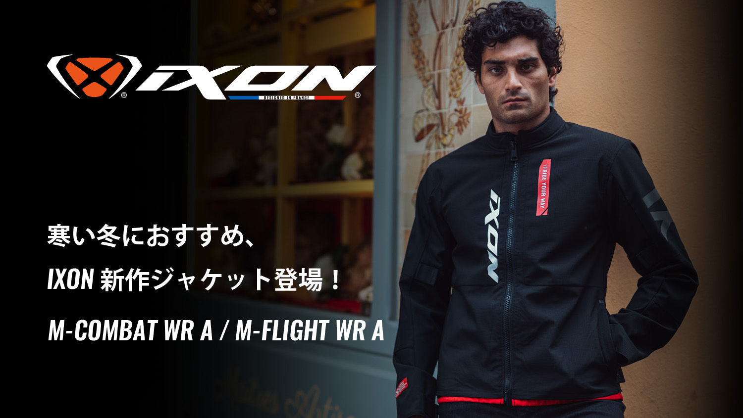 IXON オールシーズンジャケット M-COMBAT WR A / M-FLIGHT WR Aが登場 