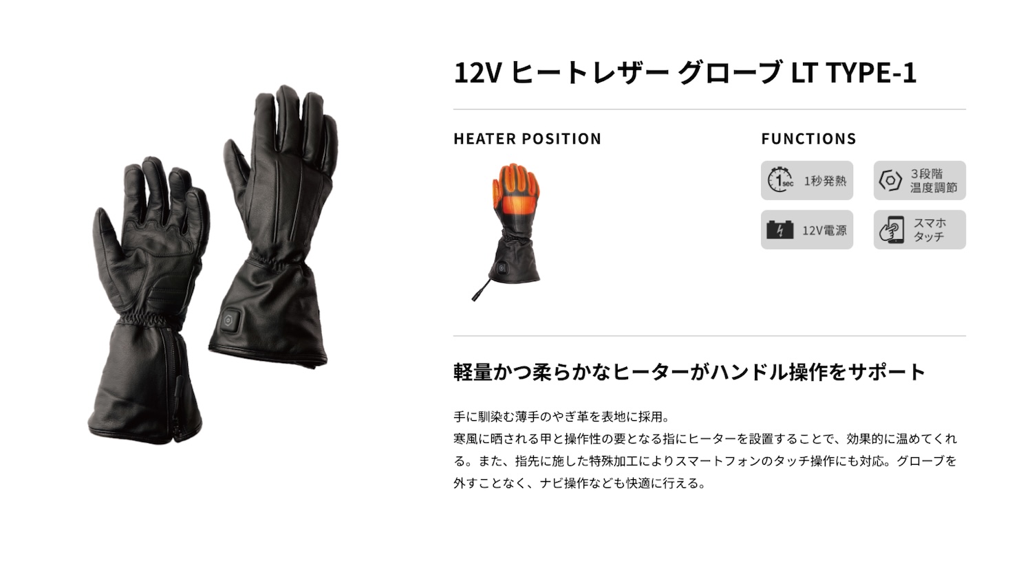 軽量かつ柔らかなヒーターがハンドル操作をサポート！12V ヒートレザー 