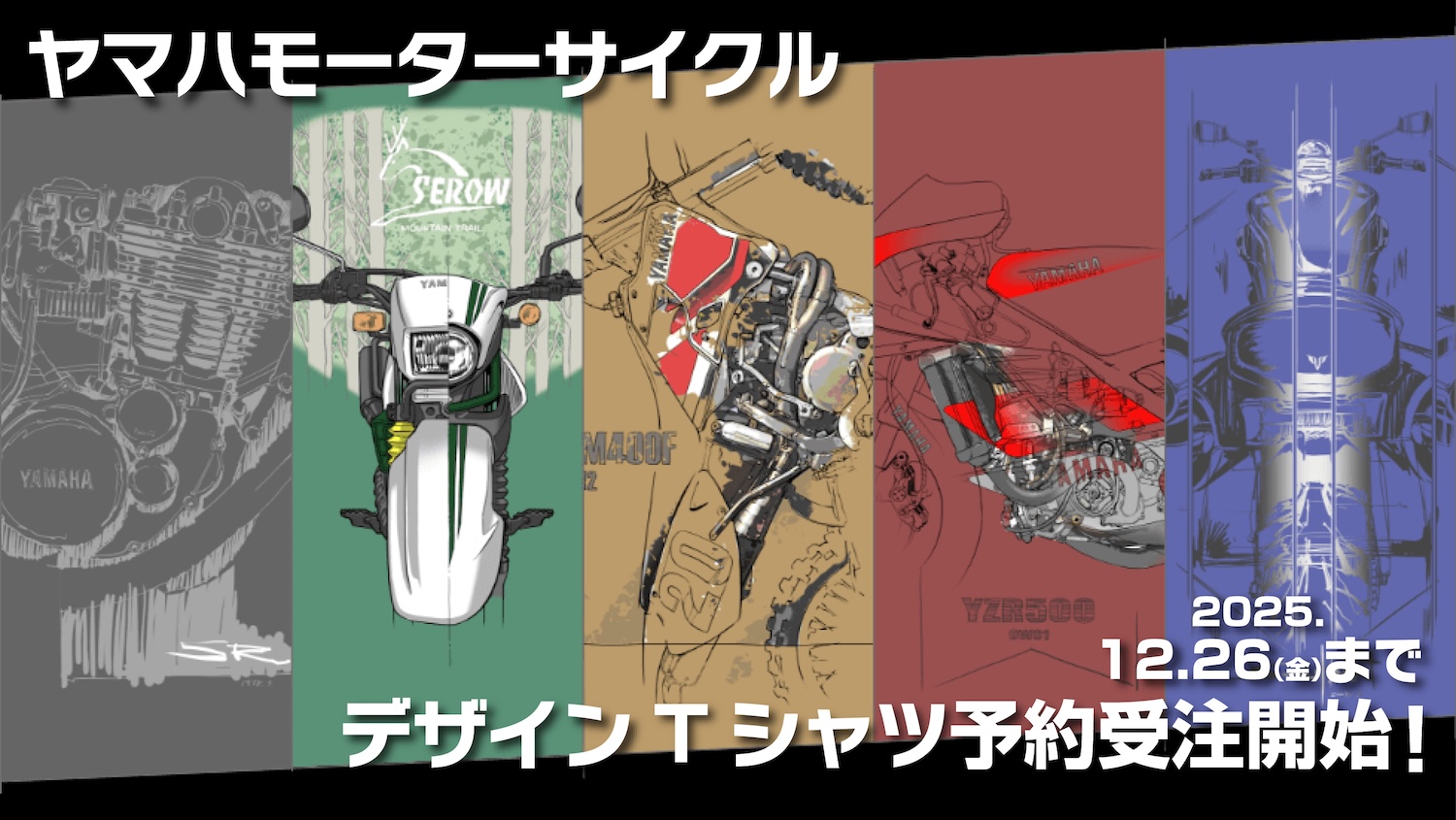 ヤマハモーターサイクル デザインTシャツ 予約受注開始！12/26(金)まで