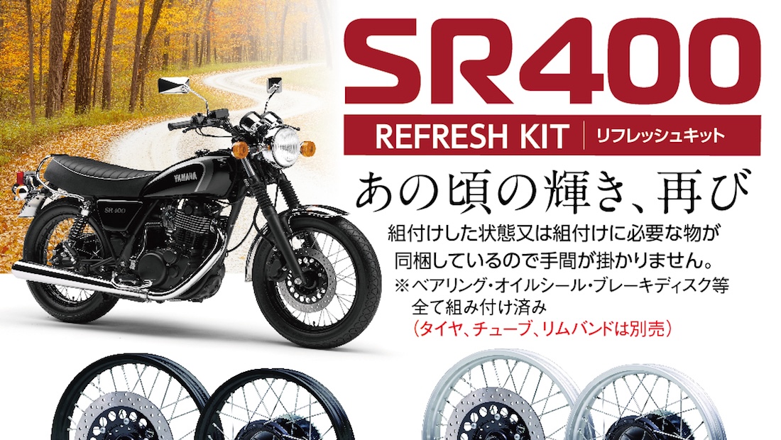 sr400セット SR400復刻カラー外装SET | YSP西東京