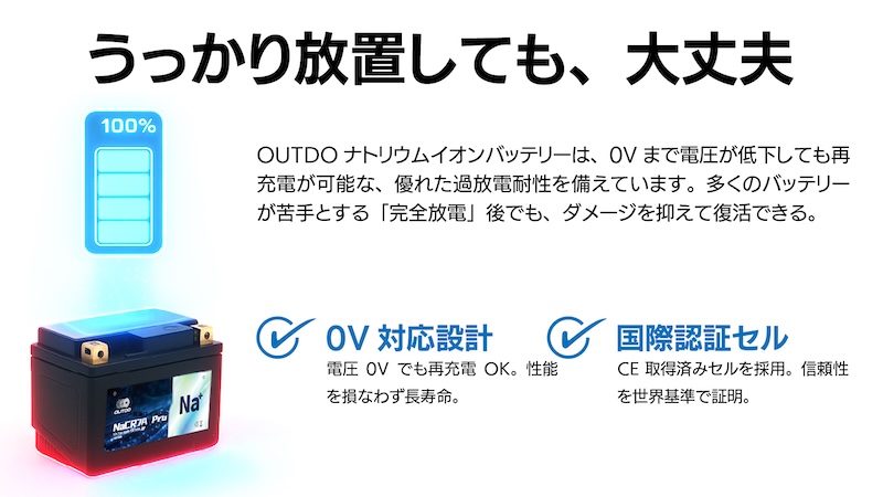 OUTDO｜ナトリウムイオンバッテリー｜２りんかん