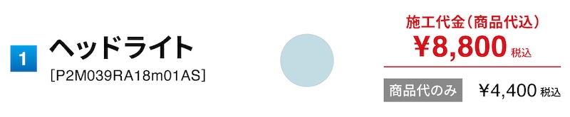 エシュロン｜プロテクションフィルム｜２りんかんPITサービス