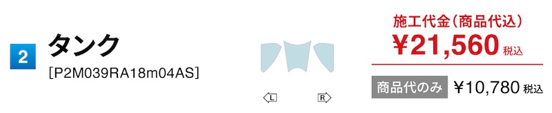 エシュロン｜プロテクションフィルム｜２りんかんPITサービス