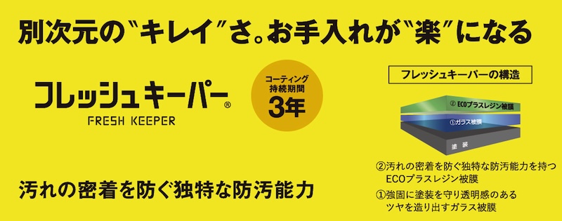 KeePerコーティング｜2りんかん
