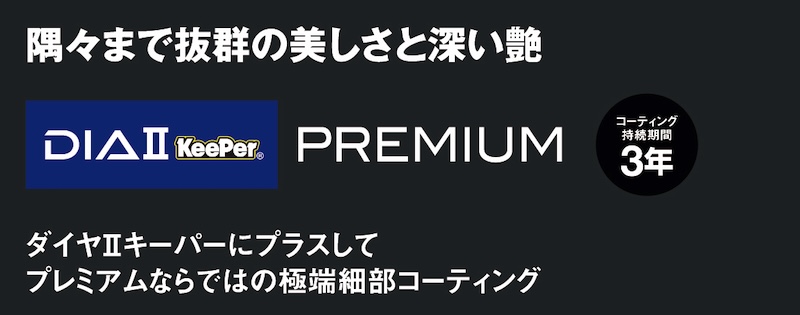 KeePerコーティング｜2りんかん