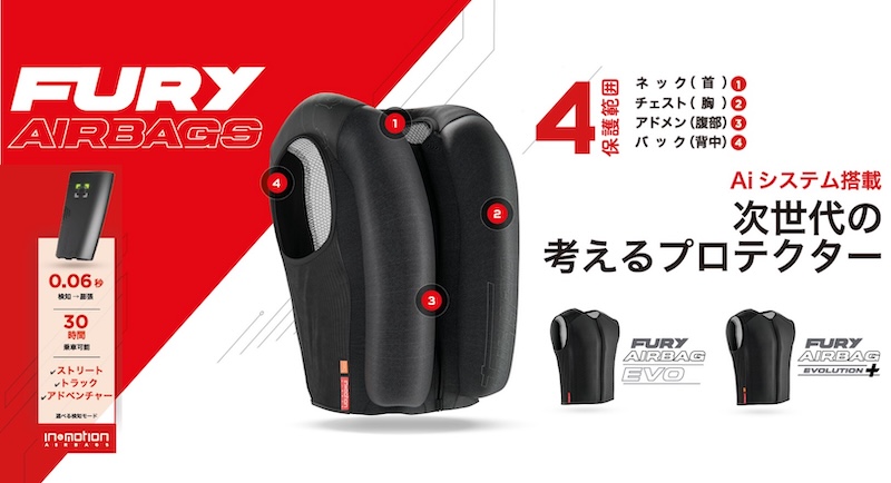 Furygan 次世代AIエアバッグFury|2りんかん