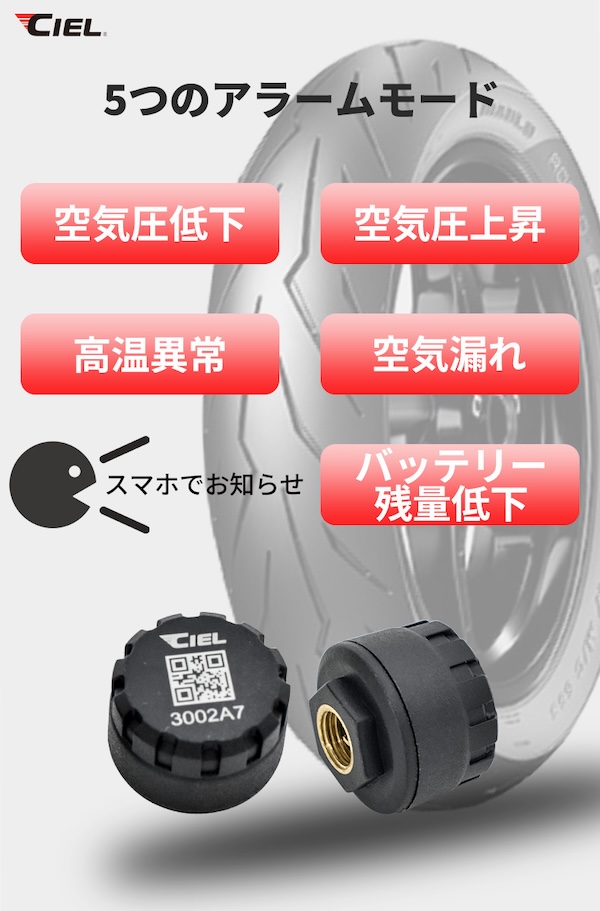 CIELタイヤ空気圧センサー｜CL-BW02｜２りんかん