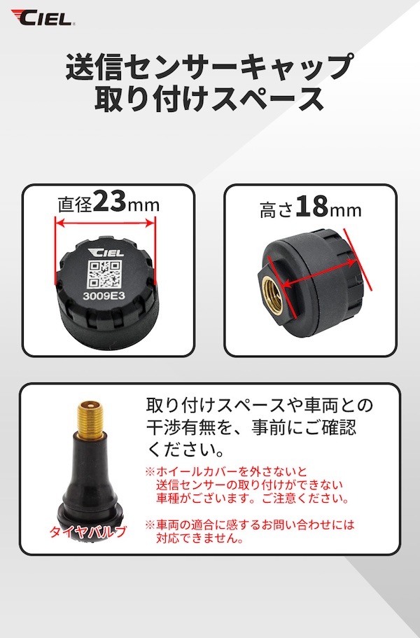 CIELタイヤ空気圧センサー｜CL-BW02｜２りんかん