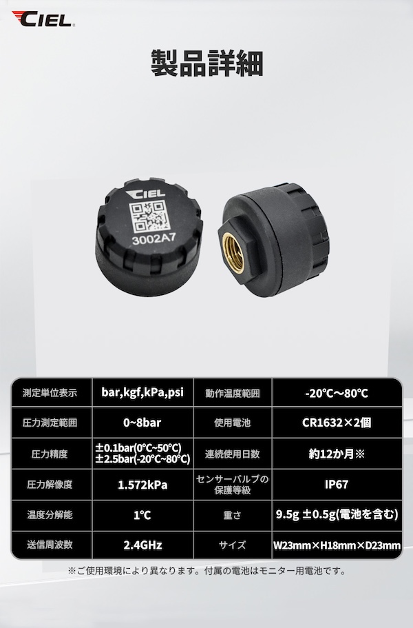 CIELタイヤ空気圧センサー｜CL-BW02｜２りんかん