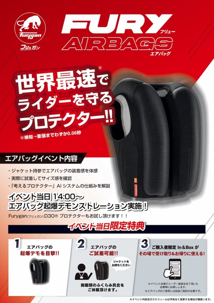 Furygan 次世代AIエアバッグFury|2りんかん