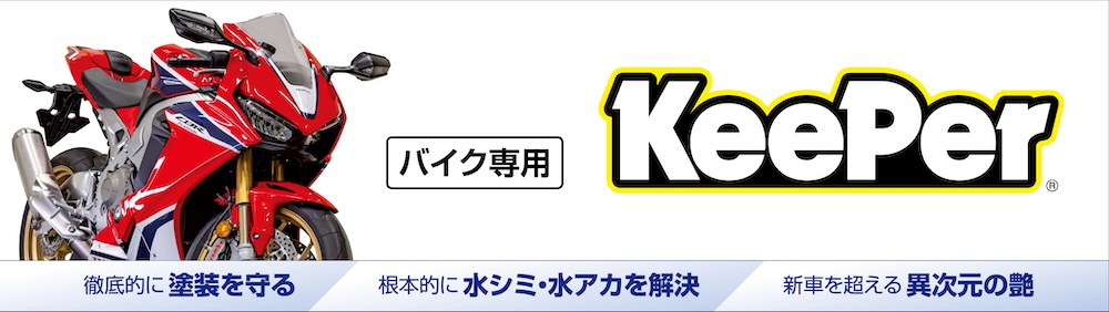 KeePetコーティング|2りんかん