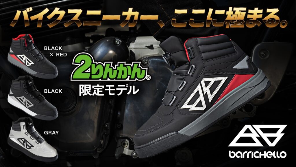 バリチェロ ライディングスニーカー|2りんかん