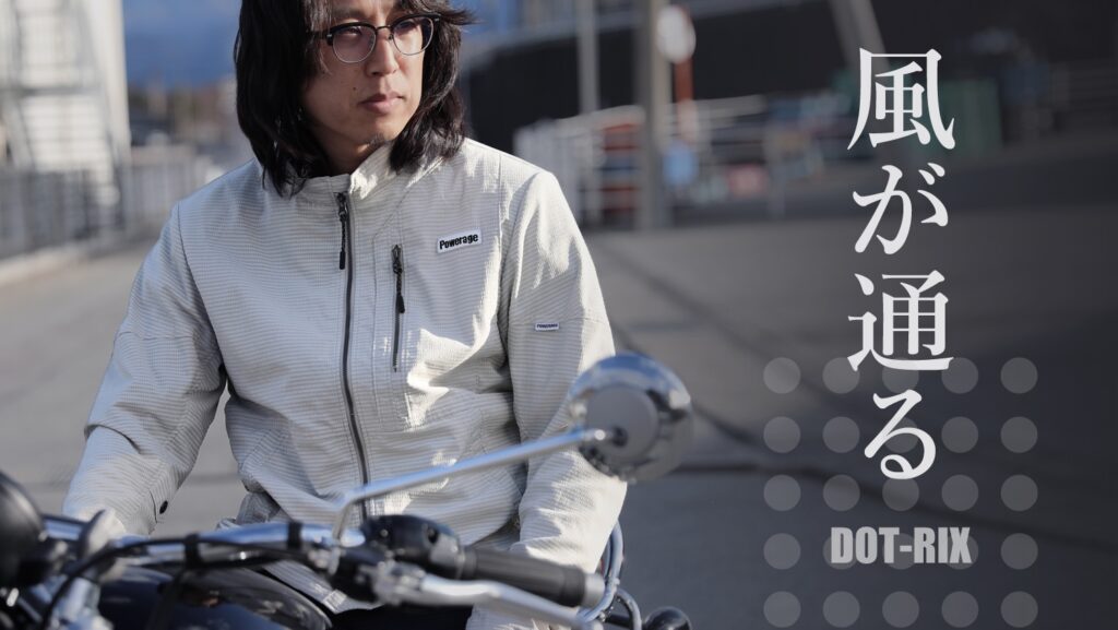 POWERAGE DOT-RIXシリーズ