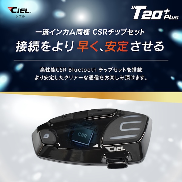 CIEL|インカム|T20Plus-1|2りんかん