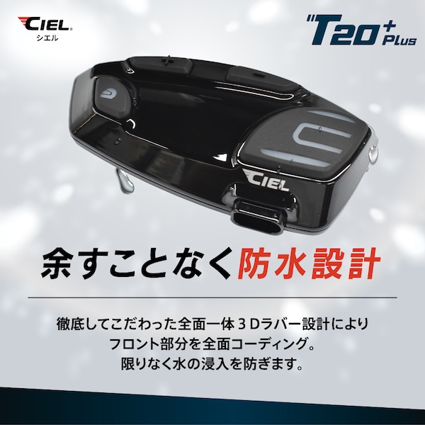 CIEL|インカム|T20Plus-1|2りんかん