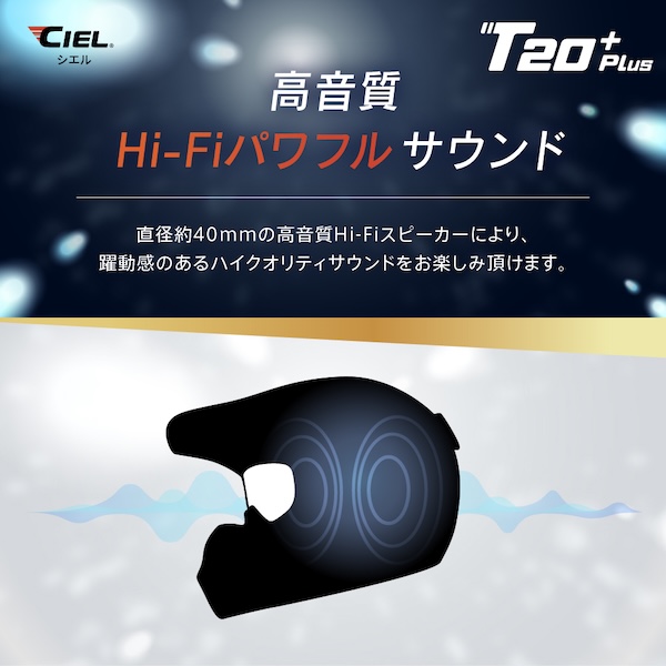 CIEL|インカム|T20Plus-1|2りんかん