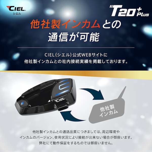 CIEL|インカム|T20Plus-1|2りんかん