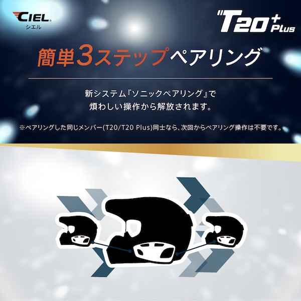 CIEL|インカム|T20Plus-1|2りんかん