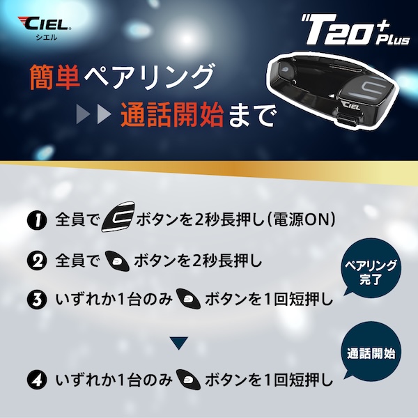 CIEL|インカム|T20Plus-1|2りんかん