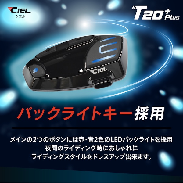 CIEL|インカム|T20Plus-1|2りんかん