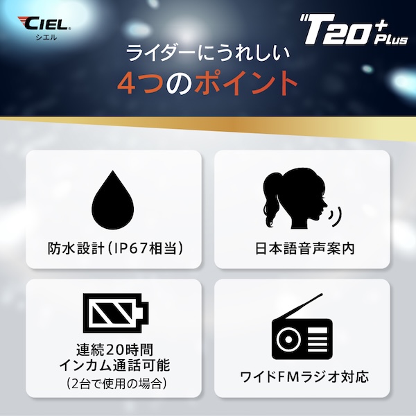CIEL|インカム|T20Plus-1|2りんかん