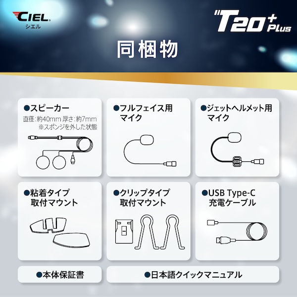 CIEL|インカム|T20Plus-1|2りんかん