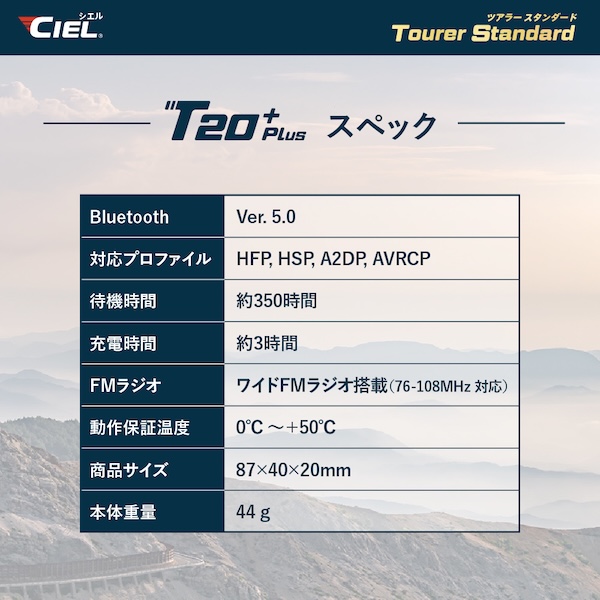 CIEL|インカム|T20Plus-1|2りんかん