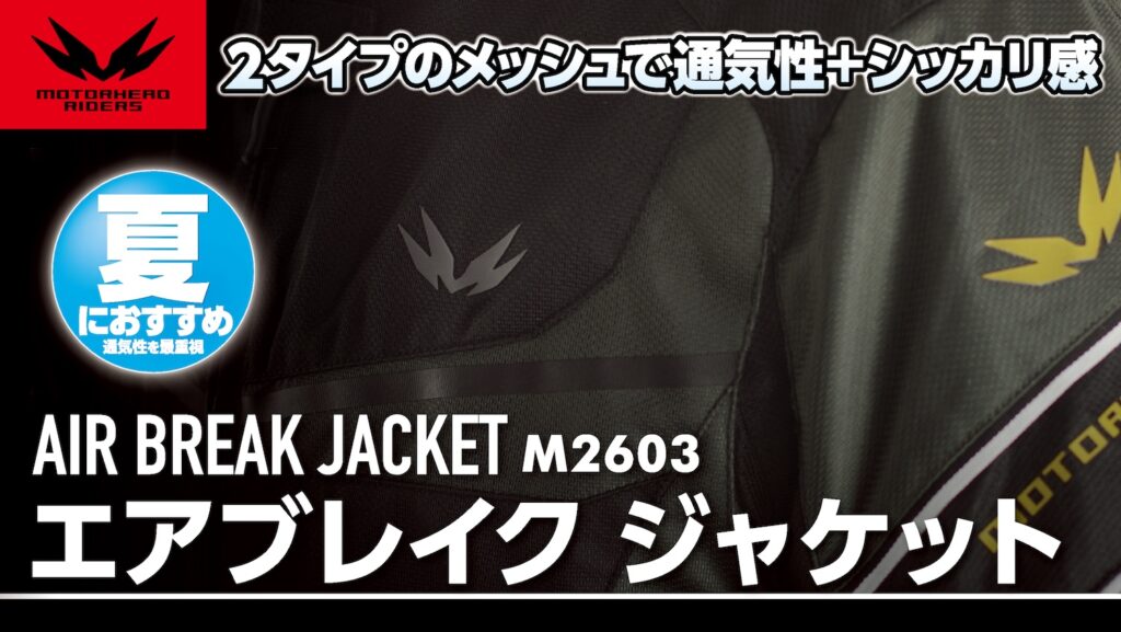 MOTRHEADエアブレイクジャケット｜M2603｜２りんかん