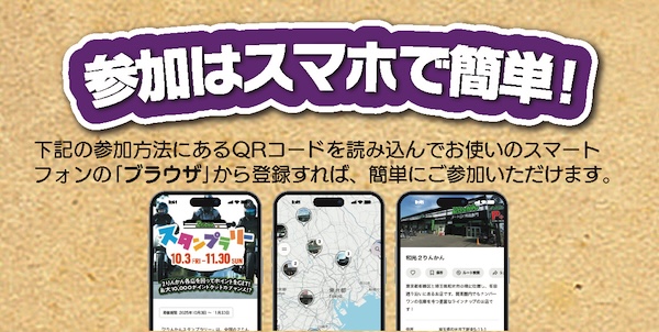 2りんかんスタンプラリー|2026スプリング