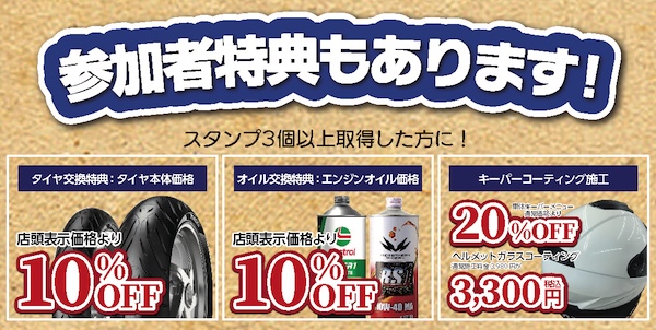 2りんかんスタンプラリー|2026スプリング