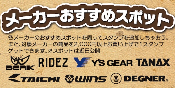 2りんかんスタンプラリー|2026スプリング