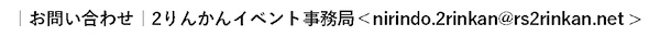 2りんかんスタンプラリー|2026スプリング