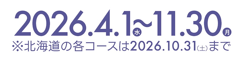 2026ツーリングプラン｜ETC二輪車限定｜２りんかん