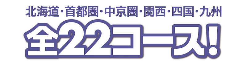 2026ツーリングプラン｜ETC二輪車限定｜２りんかん