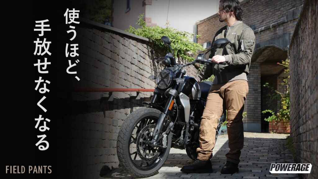 POWERAGE フィールドパンツ PWP0022｜ライディングパンツ｜２りんかん