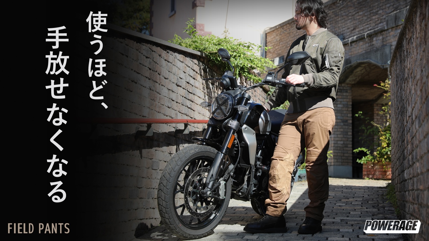 使うほど、手放せなくなる一本。POWERAGE フィールドパンツ PWP0022