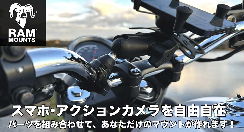 スマホホルダー｜RAM MOUNTS（ラムマウント）｜２りんかん