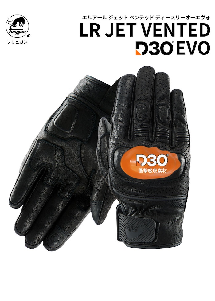 Furyganフルレザーグローブ LR JET VENTED EVO D3O®｜２りんかん