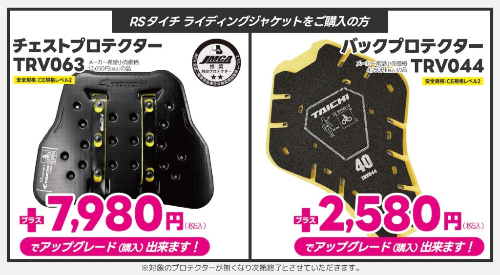 タイチプロテクターアップグレードキャンペーン｜２りんかん