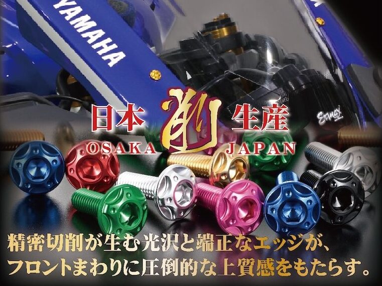 POSHスクリーンボルト｜２りんかん