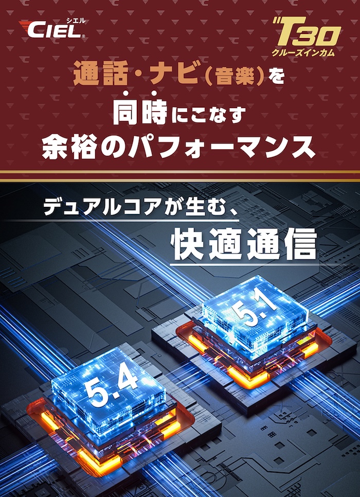 Bluetoothインカム CIEL T30｜２りんかん