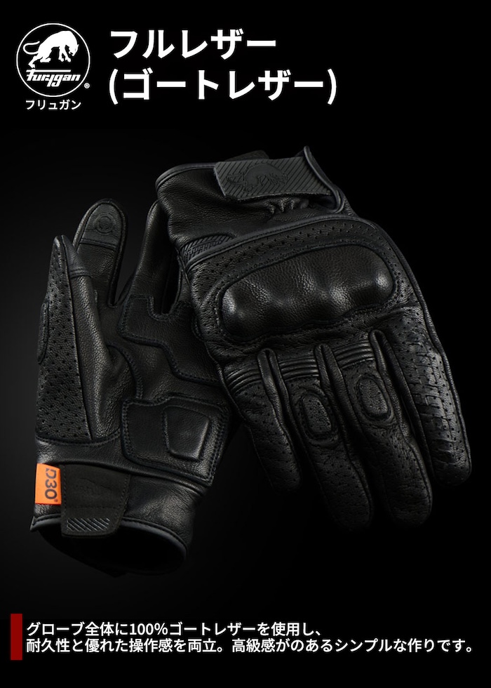 Furyganフルレザーグローブ LR JET VENTED EVO D3O®｜２りんかん