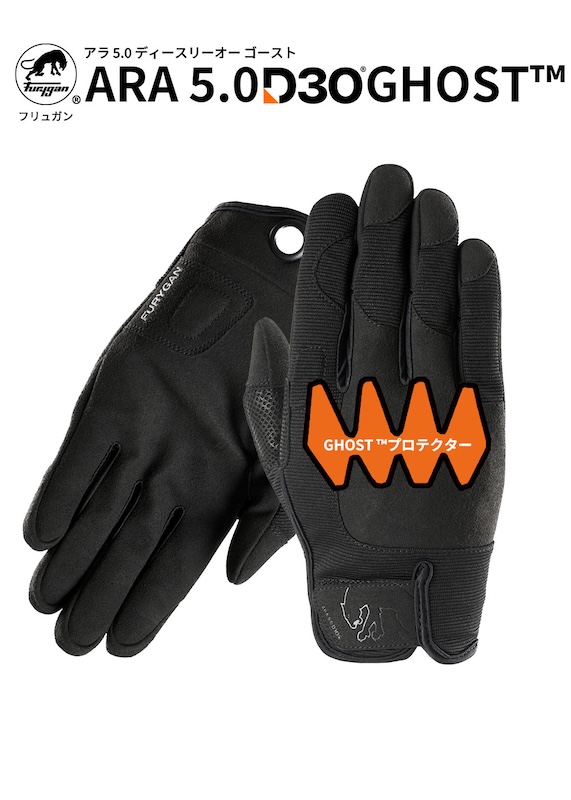 Furygan_ARA 5.0 D3O® ゴースト｜２りんかん