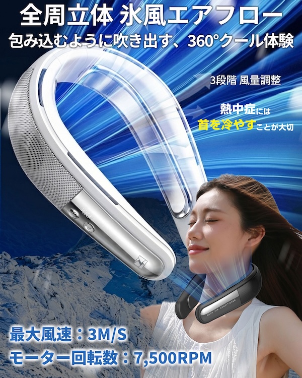 LINKS氷脈ファン｜ネッククーラー｜２りんかん