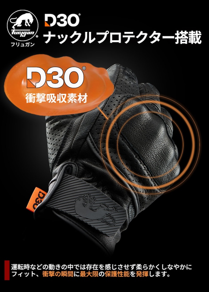 Furyganフルレザーグローブ LR JET VENTED EVO D3O®｜２りんかん