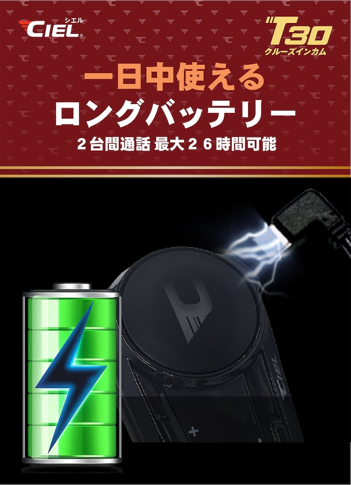 Bluetoothインカム CIEL T30｜２りんかん