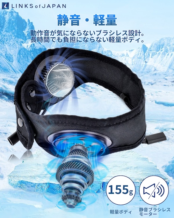 LINKSサーモネック｜ペルチェ素子｜冷却グッズ｜２りんかん