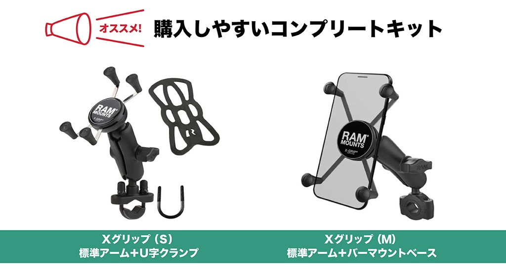 スマホホルダー｜RAM MOUNTS（ラムマウント）｜２りんかん