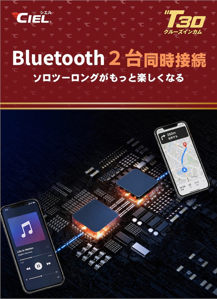 Bluetoothインカム CIEL T30｜２りんかん
