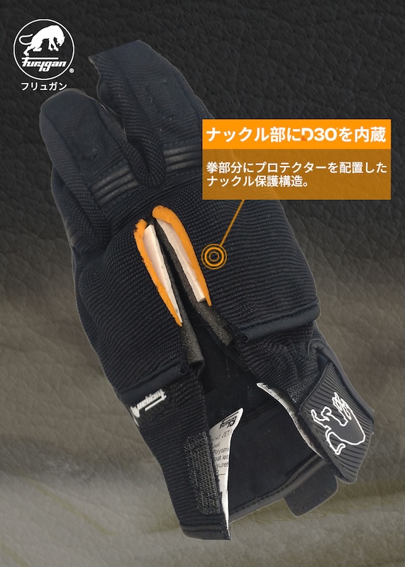 D3O®ナックル搭載のFuryganフリュガン春夏グローブ｜２りんかん